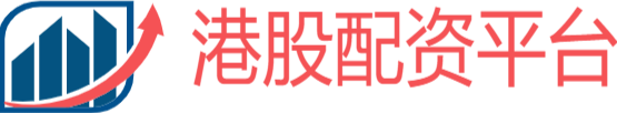 港股配资平台